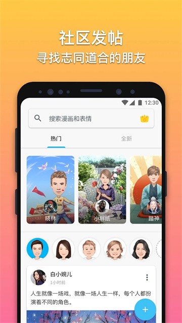 魔漫相机app截图1