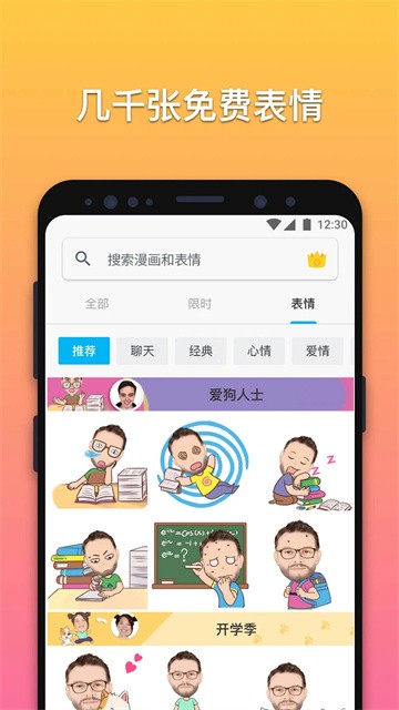 魔漫相机app截图2