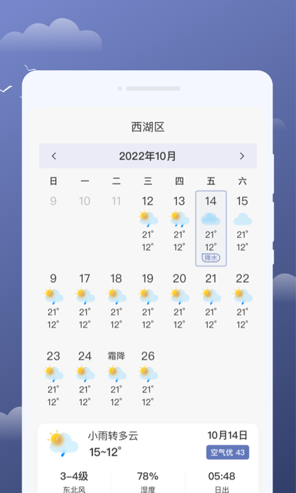 云享天气app截图2