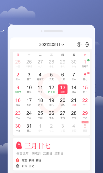 云享天气app截图4