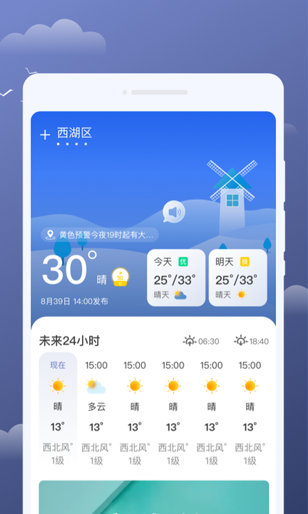 云享天气app截图1