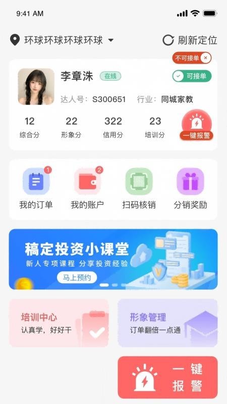 达人号app截图4