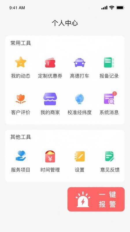 达人号app截图2