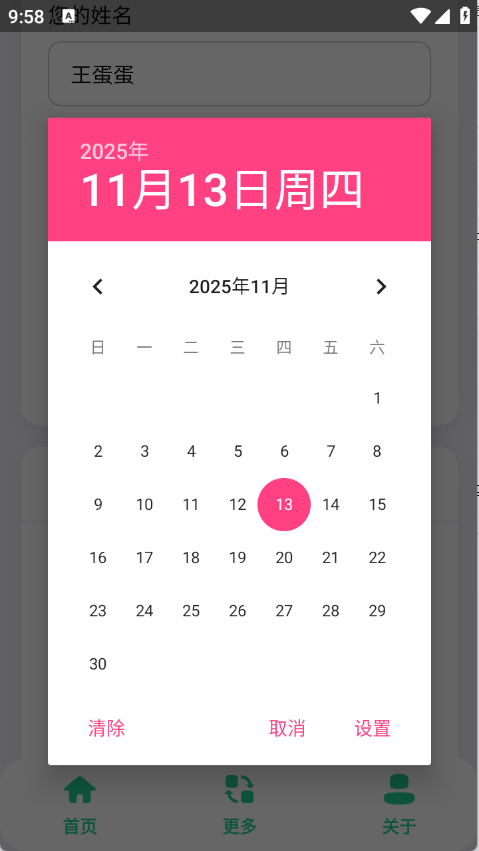 辞职信生成器app截图3