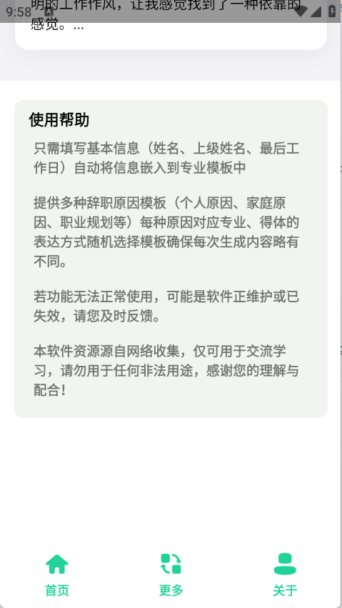 辞职信生成器app截图1