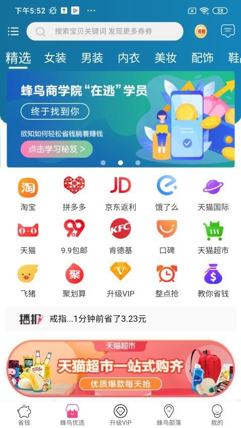 蜂鸟部落app截图3