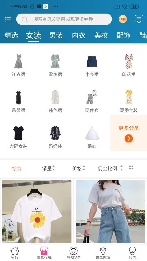 蜂鸟部落app截图2