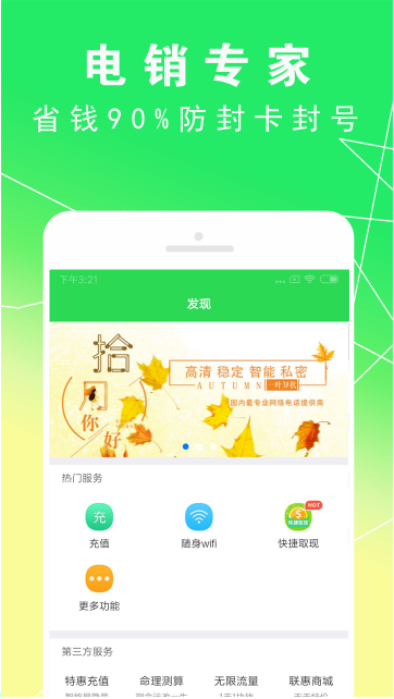 UU电话app截图3