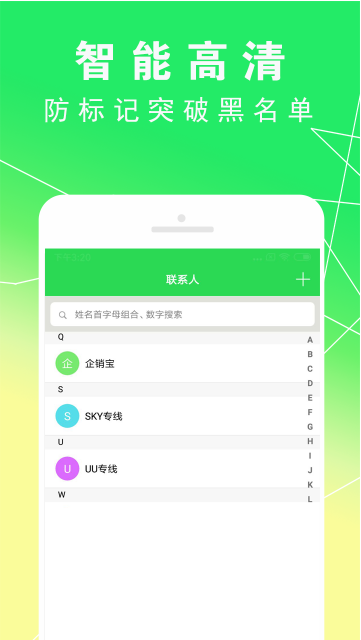 UU电话app截图2
