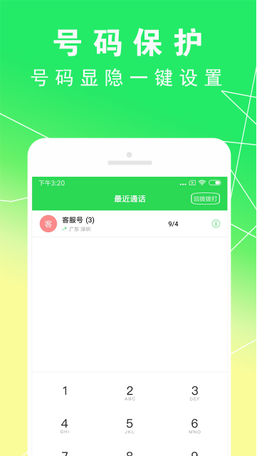 UU电话app截图1