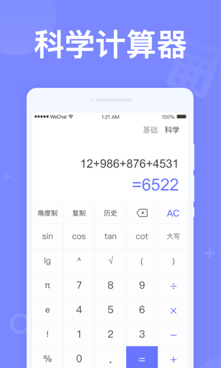 如意计算器app截图2