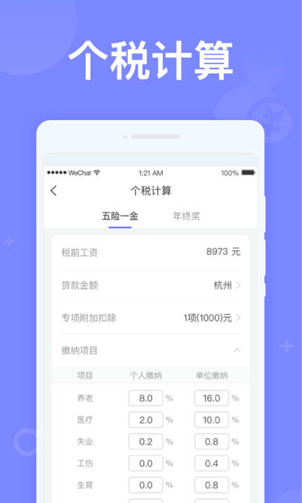 如意计算器app截图3