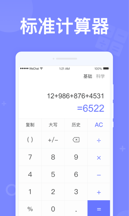 如意计算器app截图1