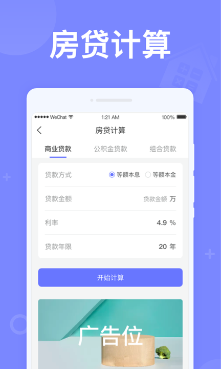 如意计算器app截图4