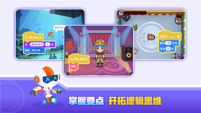  核桃编程学生端app2