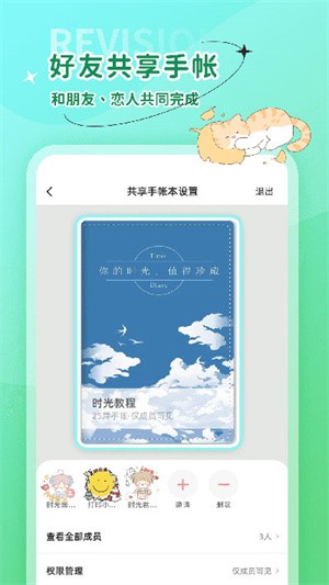 时光手帐app截图1