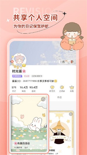 时光手帐app截图2