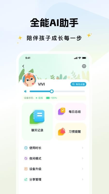 实丰智能app截图3