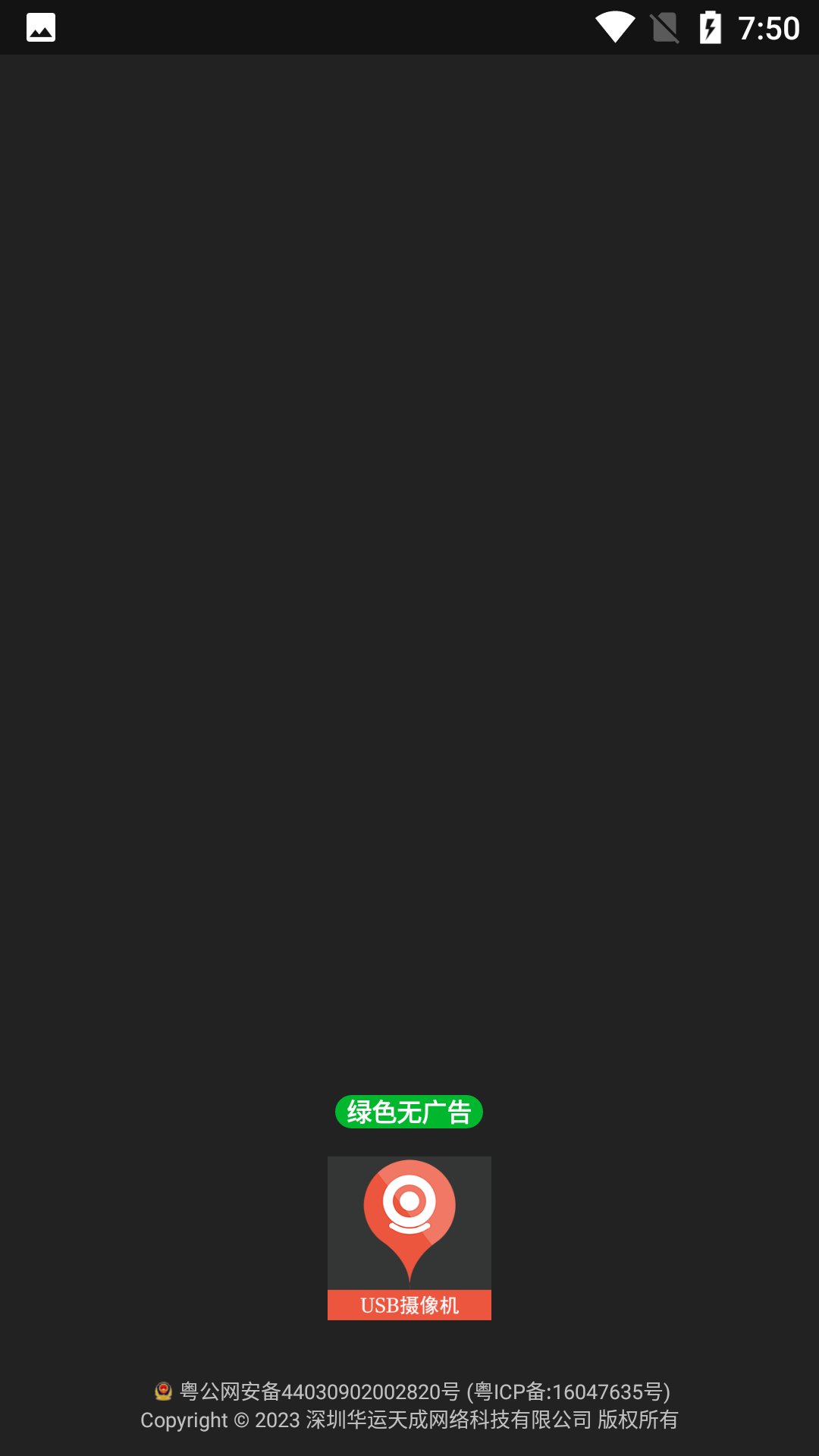 USB摄像机app截图2