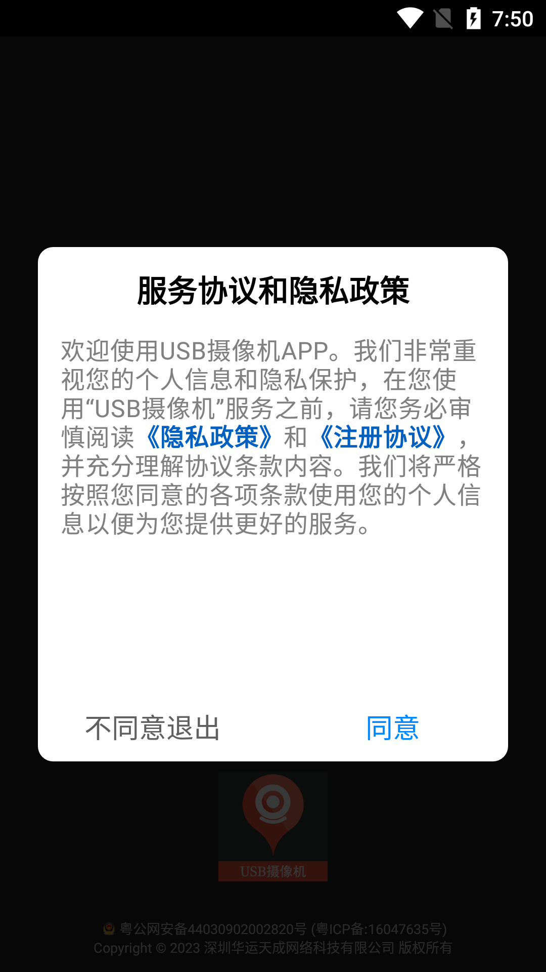 USB摄像机app截图4