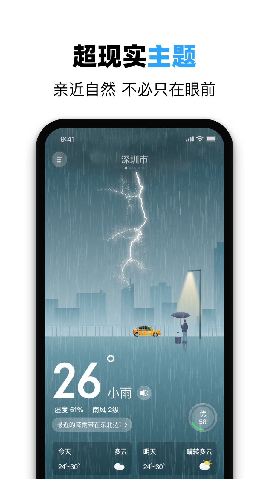 鲸鱼天气app3