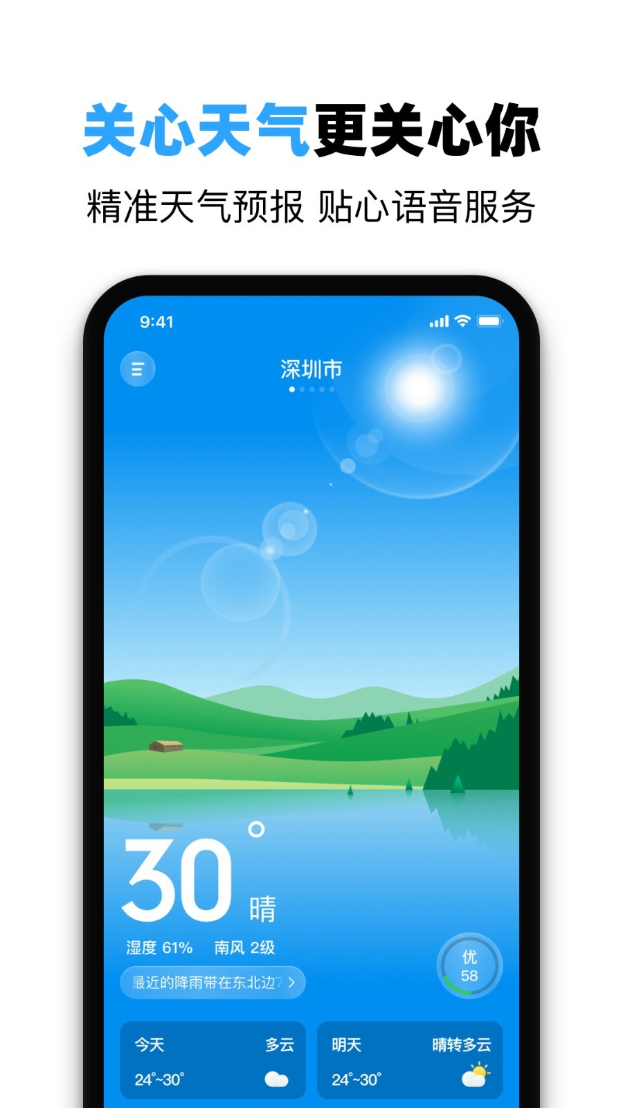 鲸鱼天气app4