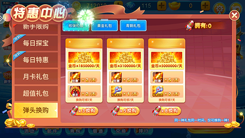 千炮捕鱼2012旧版本图片3