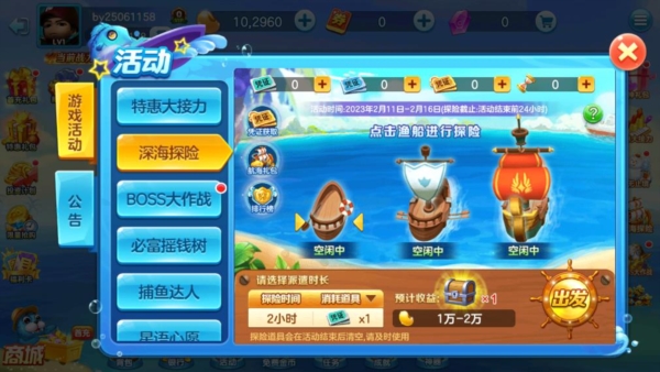 千炮捕鱼2012旧版本图片2