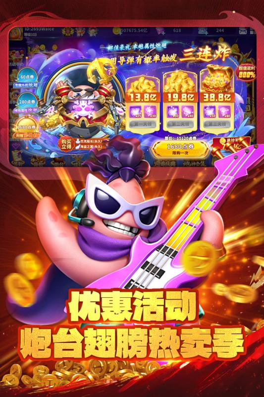 千炮捕鱼游戏截图1