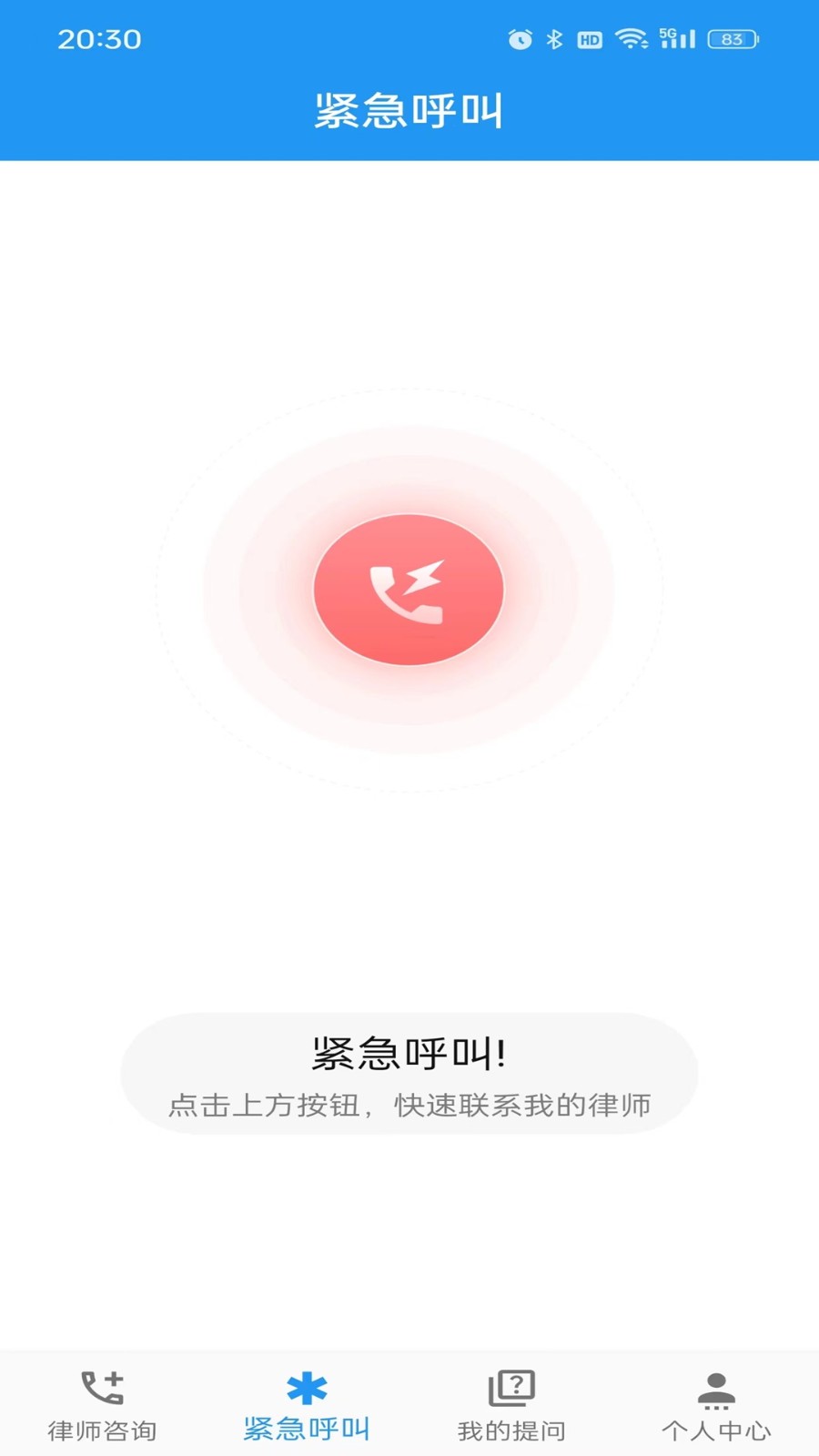 一键律师app截图3