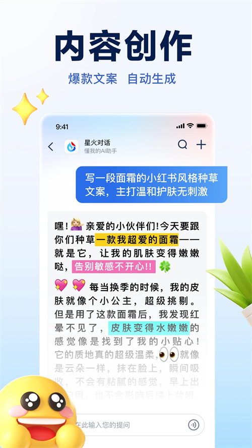 讯飞星火APP截图2