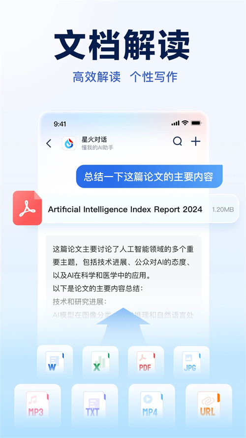 讯飞星火APP截图4