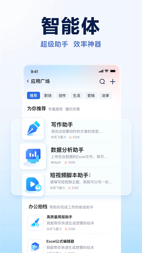 讯飞星火APP截图3