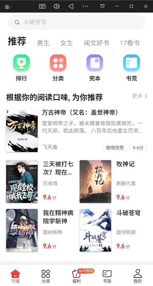 追书神器app免费版截图2