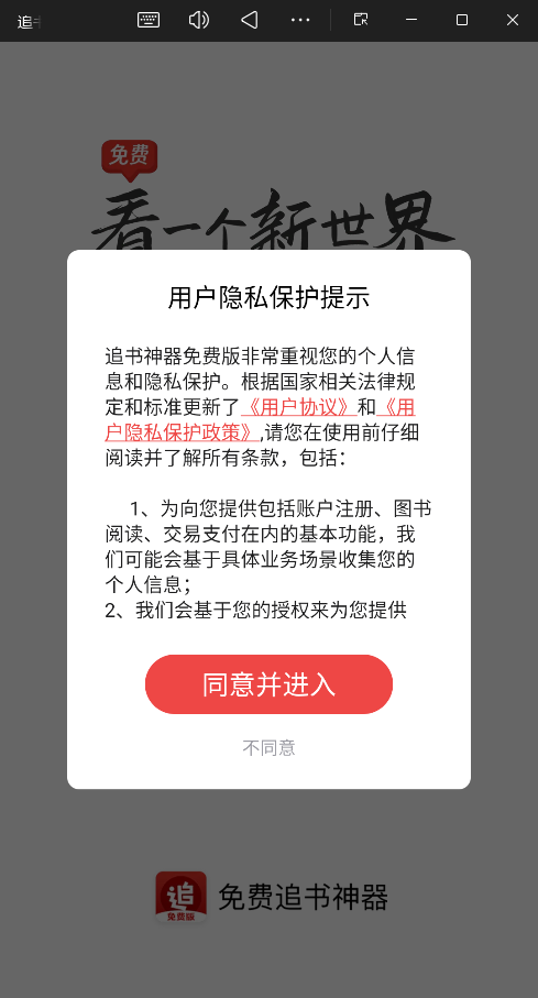 追书神器app免费版截图3