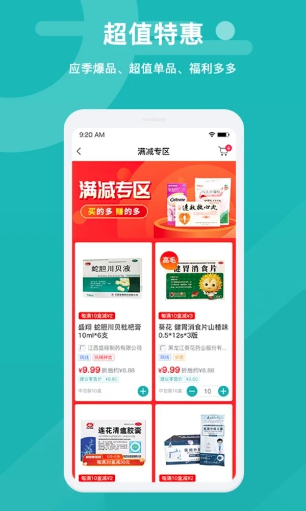 易点药app截图3