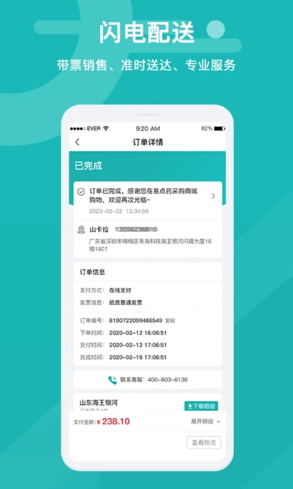 易点药app截图2