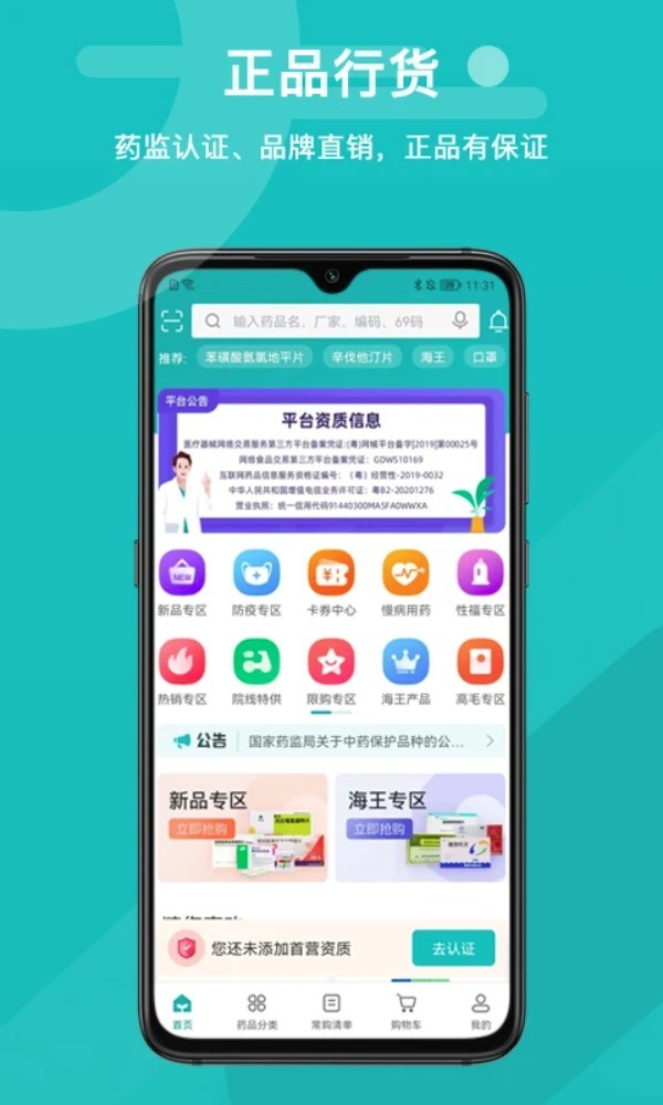 易点药app截图4