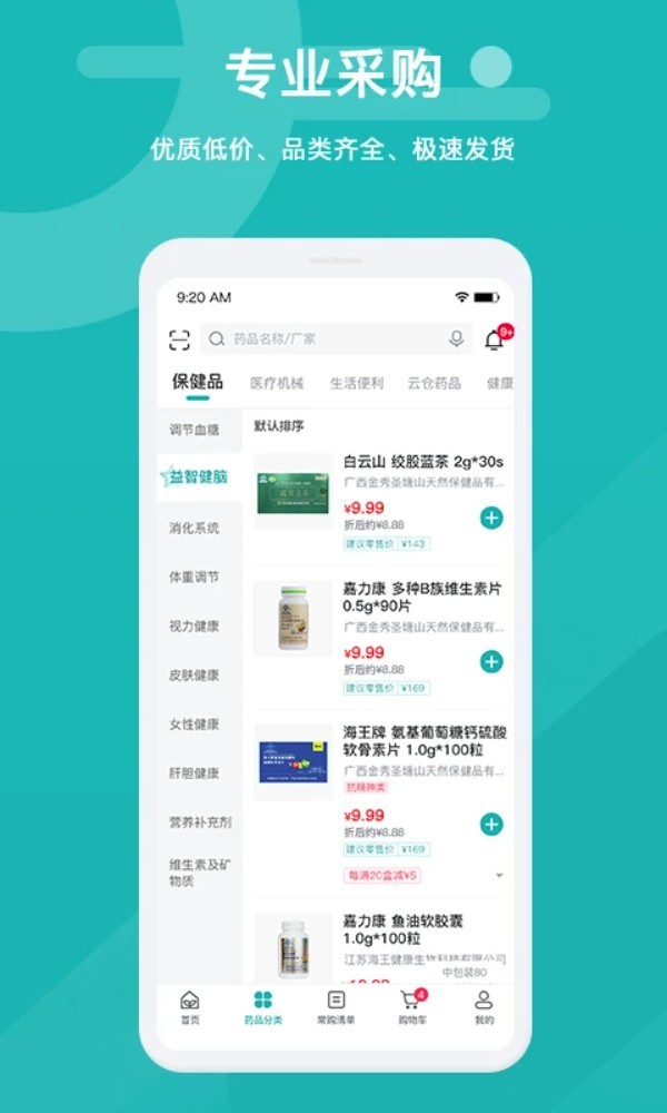 易点药app截图1