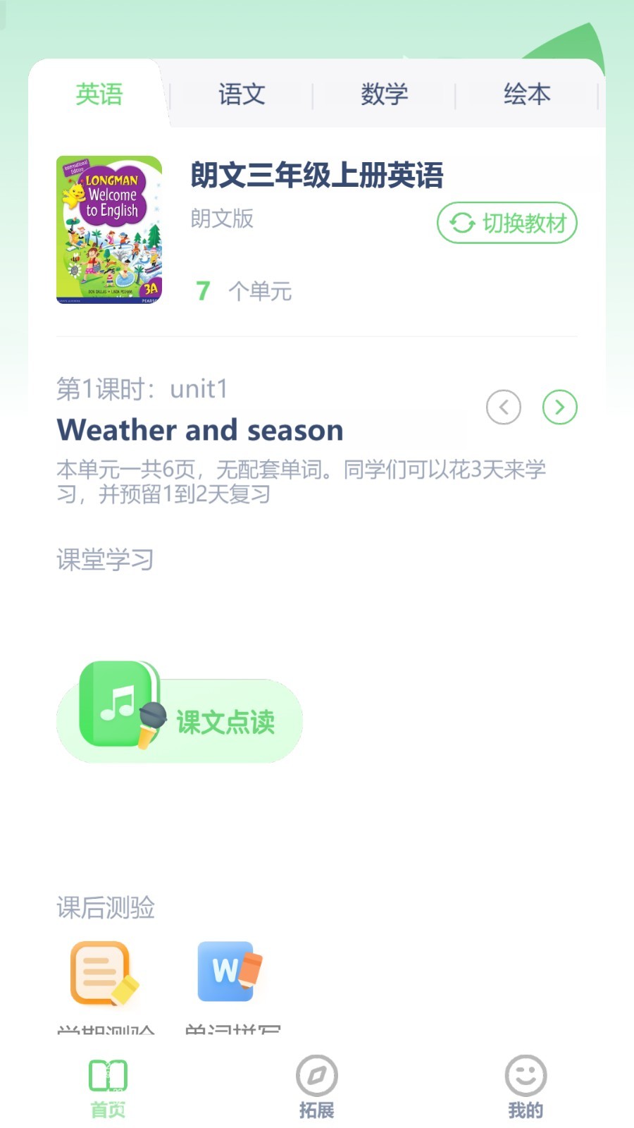 朗文英语点读app5