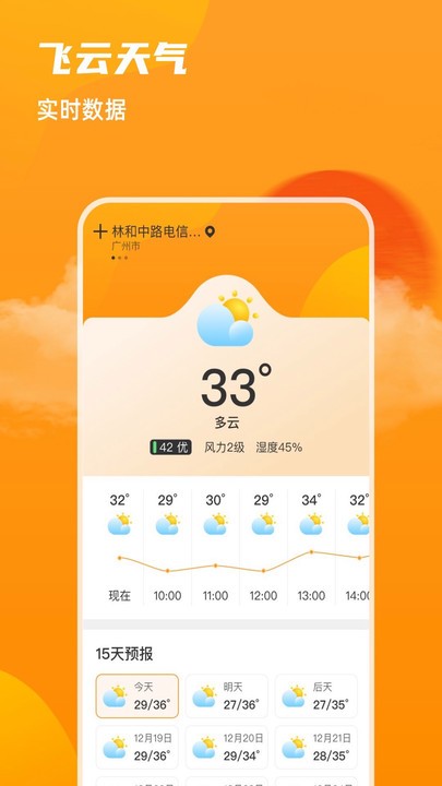 飞云天气app截图3