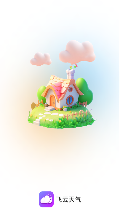 飞云天气app截图2