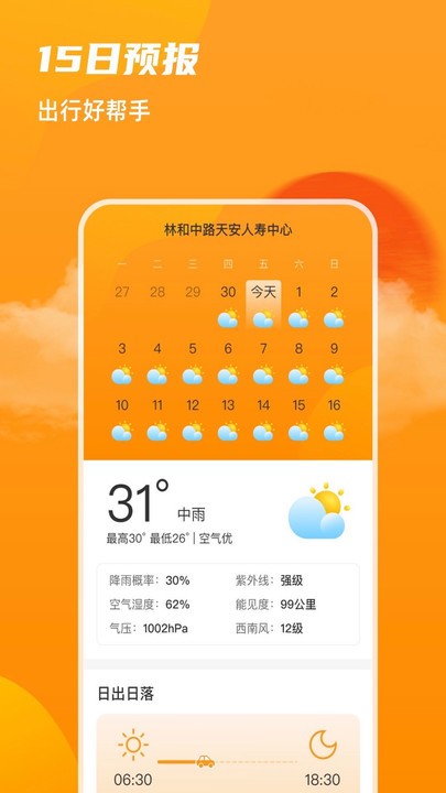 飞云天气app截图4