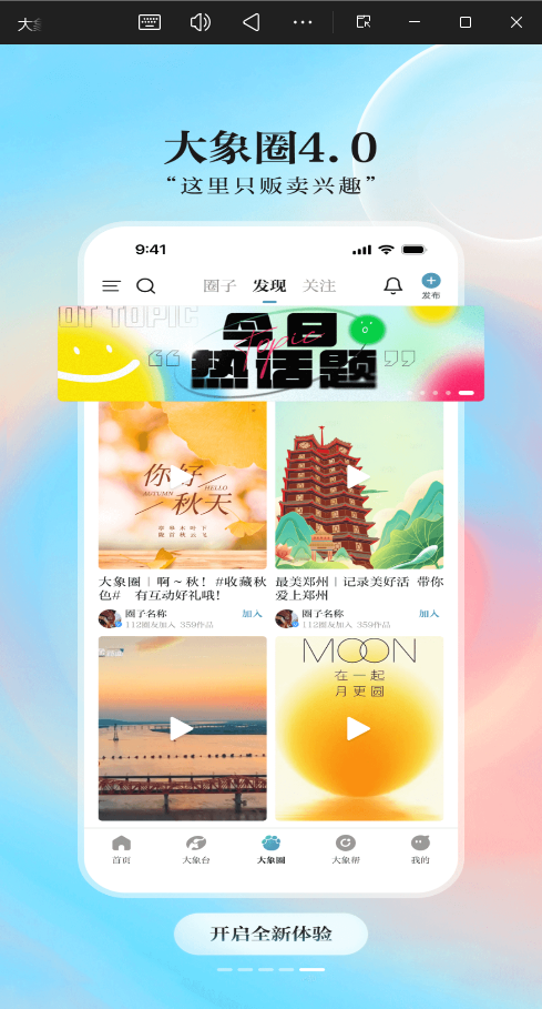 大象新闻app最新版1