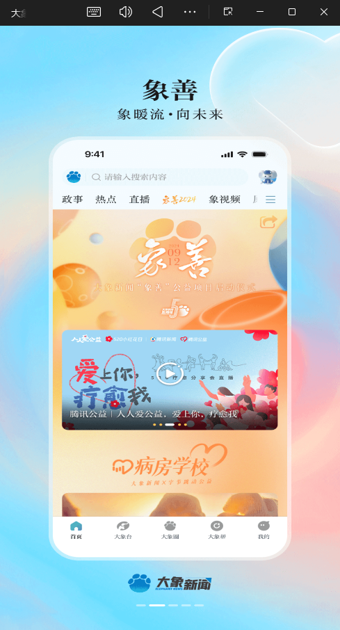 大象新闻app最新版5