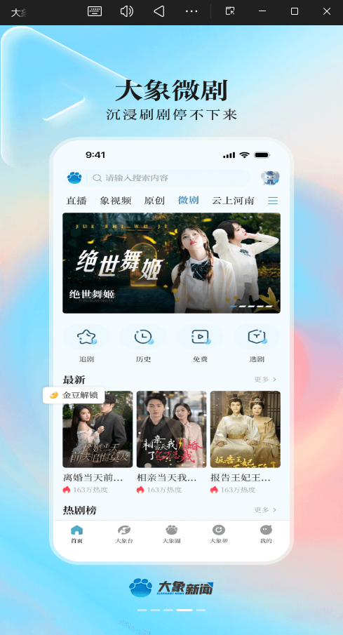 大象新闻app最新版2