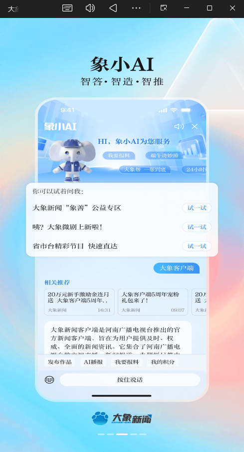 大象新闻app最新版3