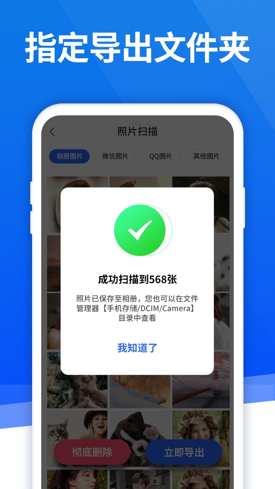 极速恢复精灵app2