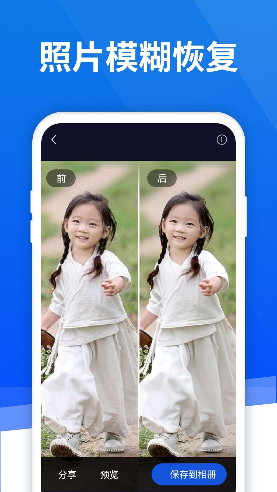极速恢复精灵app5