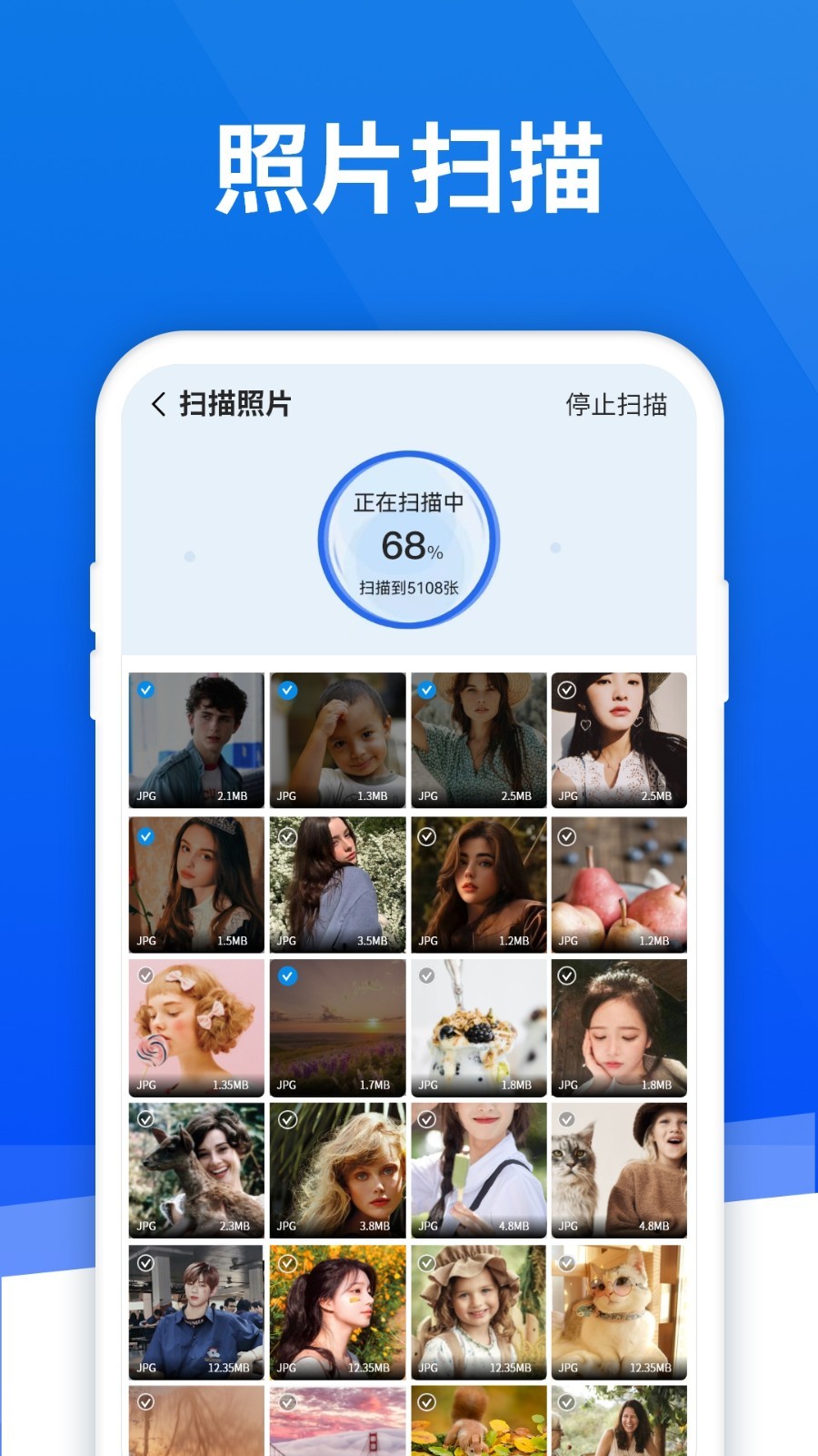 极速恢复精灵app4